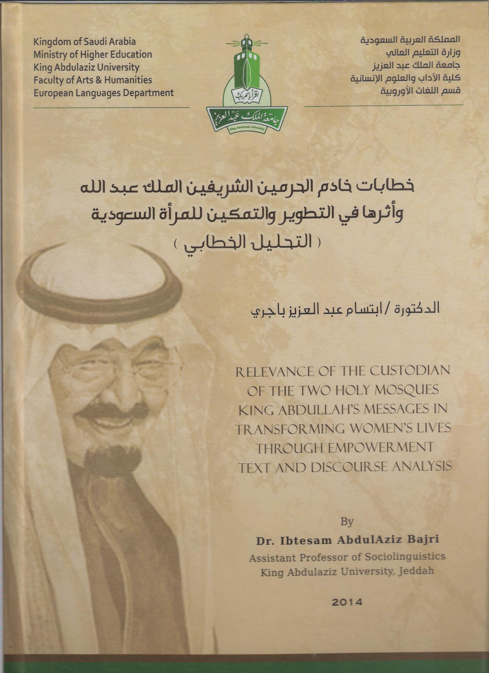 غلاف بحث جامعة الملك عبدالعزيز